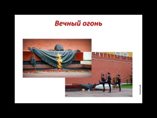 Вечный огонь РЯ упр 241 3 кл 2 ч