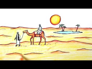 Как нарисовать Пустыню