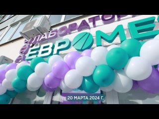 Новый Центр лабораторной диагностики «Евромед» по адресу ул. Дианова, 20