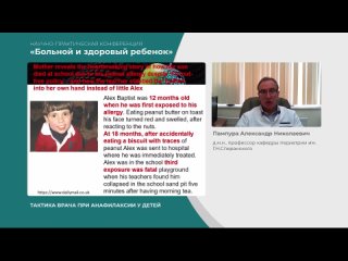 Пампура АН - Тактика врача при анафилаксии у детей