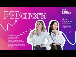 “Тема, с которой я буду выступать на очередной конференции нового формата “PEDагоги“ посвящена тому, как учителю географии работ