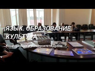 Конференция в университете