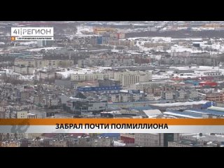 Курьера мошенников задержали в столице Камчатки