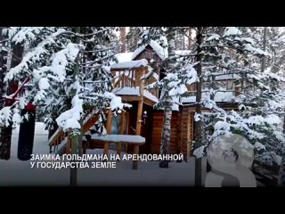 РАССЛЕДОВАНИЕ ДЕЛА ГОЛЬДМАНА ПРОДОЛЖАЕТСЯ