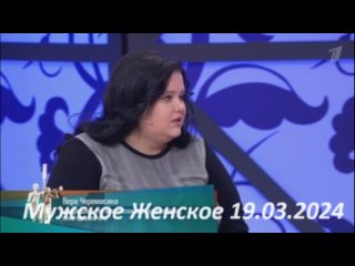 Мужское/женское 19 марта 2024