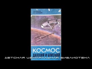 “108 минут, изменившие мир“. Видеообзор ко Дню космонавтики. (1 часть) 2024