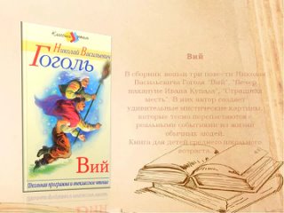 Виртуальная книжная выставка “Читаем Гоголя“