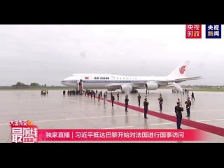 O Presidente da China, Xi Jinping, chegou a Paris para uma visita de Estado, que foi a sua primeira viagem  Europa nos ltimos