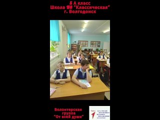 Video by Советники МБОУ СШ 8 “Классическая “ г.Волгодонск