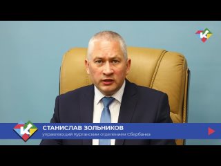 Управляющий Курганским отделением ПАО Сбербанк Станислав Зольников предупреждает, мошенники используют любую кризисную ситуацию