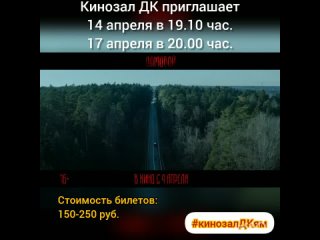 Приглашаем на фильм “ДОМОВОЙ“ 2D, 16+, 100 мин. #кинозалДКям