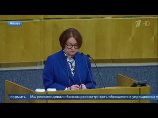 Эльвира Набиуллина рассказала о кредитных каникулах для пострадавших от паводков