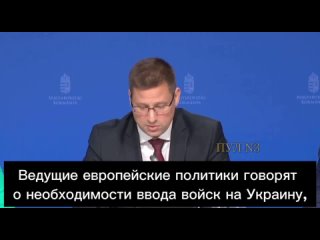 Глава канцелярии премьера Венгрии Гергей Гуйяш - о подготовке НАТО к участию в конфликте на Украине: Очевидно, что глобальная по