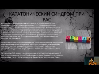 Кататония при заболеваниях нешизофренического спектра