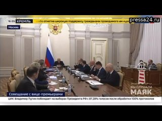 Выборах победу одержал В.В. Путина на выборах назвал премьер-министр Михаил Мишустин. На совещании с заместителями правительства