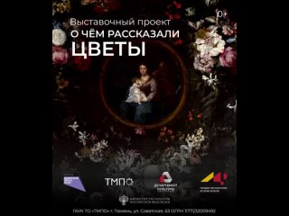Весенний выставочный проект «О чем рассказали цветы» откроется в Музейном комплексе имени Словцова