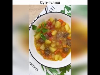 Суп-гуляш