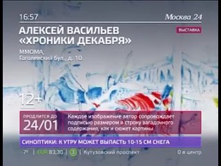 [Эдуард Юргенсон] Заставки, анонс, реклама, события, часы и начало новостей (Москва 24, )