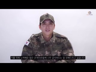 Обращение Кан Тэ О после увольнения из армии