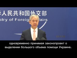 Официальный представитель МИД КНР Ван Вэньбинь: США продолжают выдвигать беспочвенные обвинения в отношении нормального торгово-