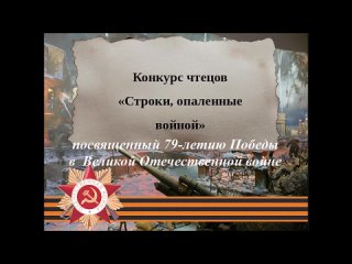 конкурс  чтецов_Строки_Баранов_Г_СОШ