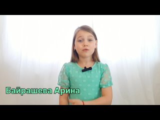 Арина Байрашева , 7 лет, актёрская визитка 1
