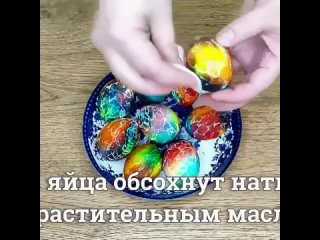 Яркиe и космичeскиe яйца бeз хлопот.mp4