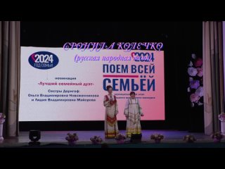 Сёстры  Дорнгоф - Сронила колечко.