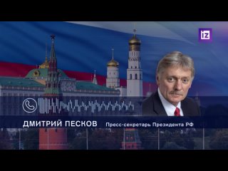 Песков прокомментировал подозрения замминистра обороны Тимура Иванова в госизмене