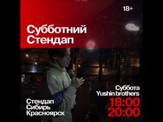 Видео от Стендап Сибирь Красноярск