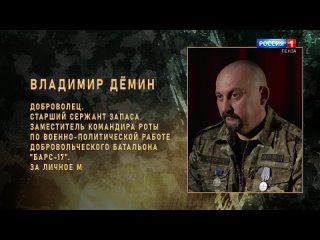 «Время героев»: Владимир Демин