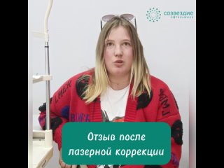 Видео от Офтальмологическая клиника “Созвездие“ г. Киров