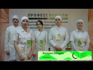 Профессионалы_2024 Ивановская область (финал)