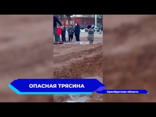 Дети застряли в трясине в Оренбургской области