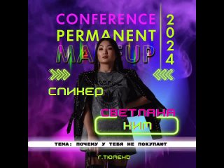 Видео от Конференция и Чемпионат Permanent Makeup