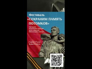 Русское слово приглашает принять участие в фестивале Сохраним память потомков