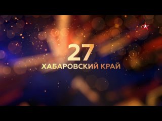 Владимир Бабенко - профайл Звезда 2024 - Хабаровский край