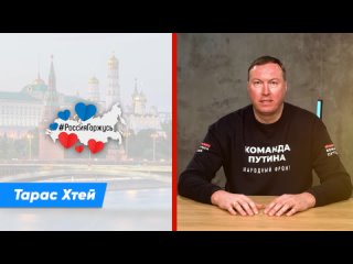 Тарас Хтеи о продвижении спорта в России
