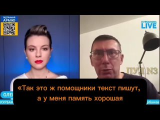 Экс-генпрокурор Украины Юрий Луценко — о том, что Зеле?