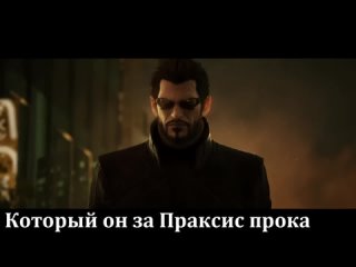 RUSSIAN LITERAL Deus Ex Human Revolution