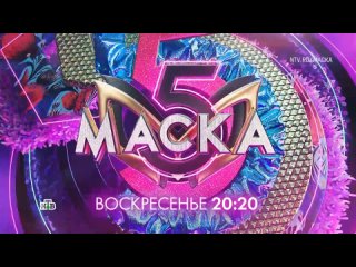 АНОНС ШОУ МАСКА ЗМЕЙ ГОРЫНЫЧ 5 СЕЗОН 7 ВЫПУСК