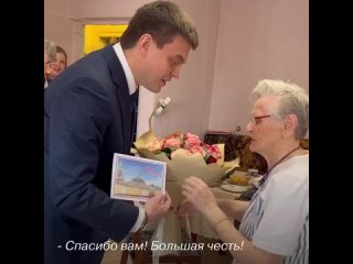 Михаил Котюков пришел на 95-й день рождения к Надежде Грицковой