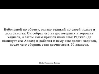 1-й хадис Дела (оцениваются) только по намерениям из 40 хадисов ан-Навави | Разъяснение от шеха Салиха аль-Фаузана.