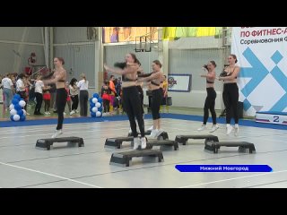 Всероссийские соревнования по фитнес-аэробике в Нижнем Новгороде