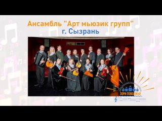 Концерт проекта “Зори Поволжья“ в  г. СЫЗРАНЬ