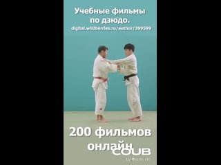 Дзюдо. Кодокан. Учебные фильмы. Боросок падением перед партнёром.