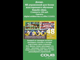 Дзюдо. 48 упражнений для более всестороннего обучения борьбе лёжа.