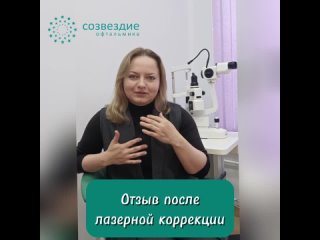 Video by Офтальмологическая клиника Созвездие г. Киров