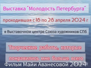 Молодость Петербурга - 2024