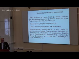 Заседание позвоночной секции в ЗИН РАН - доклады 1-7